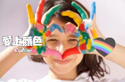 今日問答|海誼君對話十年色彩經驗專業老師，還不來聽你就吃虧啦！