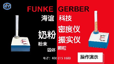 奶粉密度儀有哪些用處？