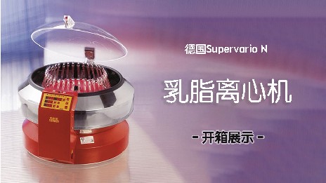 乳脂離心機有什么作用？